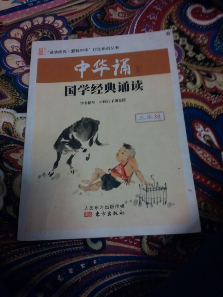 中华诵国学经典诵读