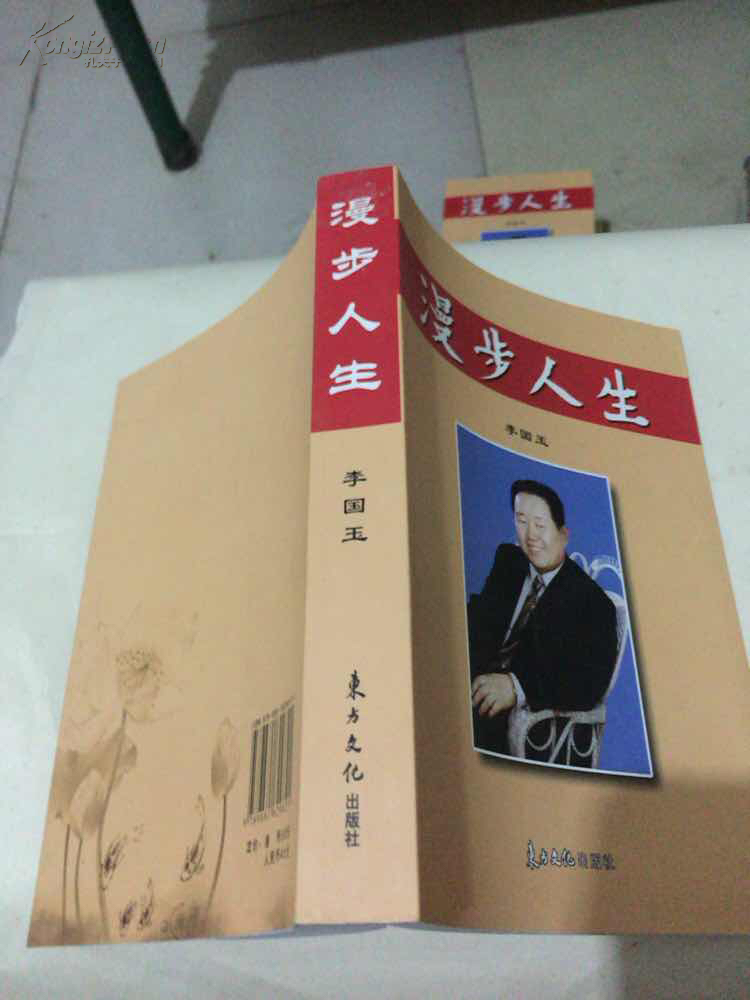 漫步人生