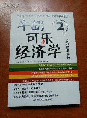 牛奶可乐经济学2_牛奶可乐经济学2
