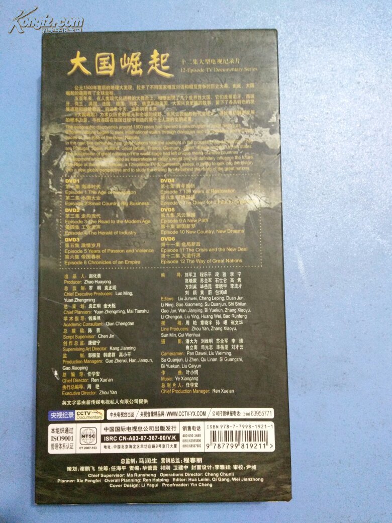 大国崛起 : 十二集大型电视纪录片 dvd