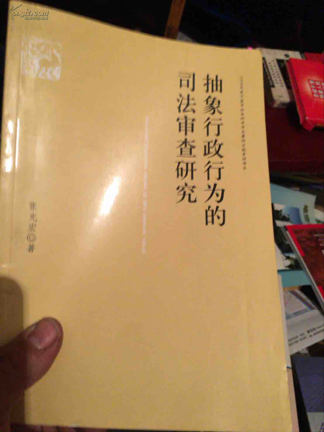 抽象行政行为的司法审查研究