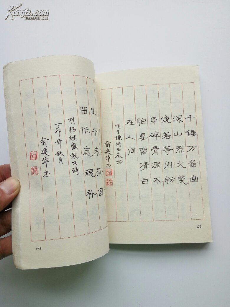 爱国诗钢笔字帖