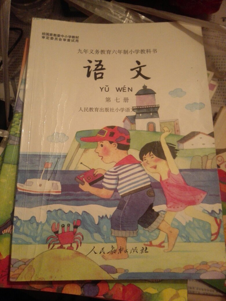 人教版九年义务教育六年制小学教科书语文第一册——第十二册全套12本