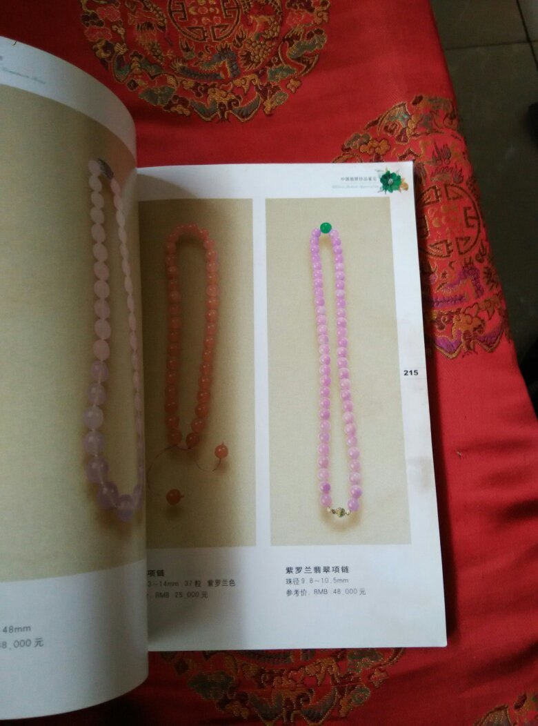 【图】中国收藏鉴赏丛书:中国翡翠珍品鉴定(下