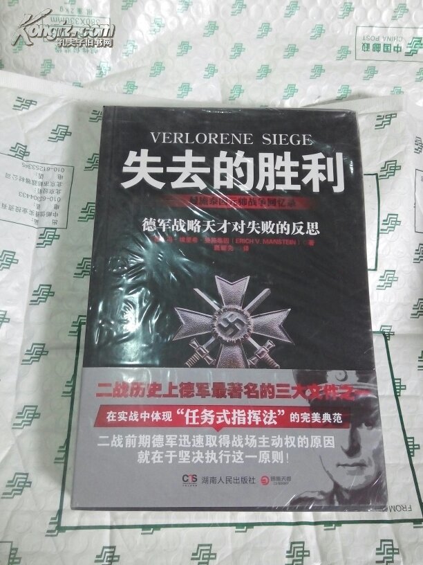 失去的胜利【全新未拆封】