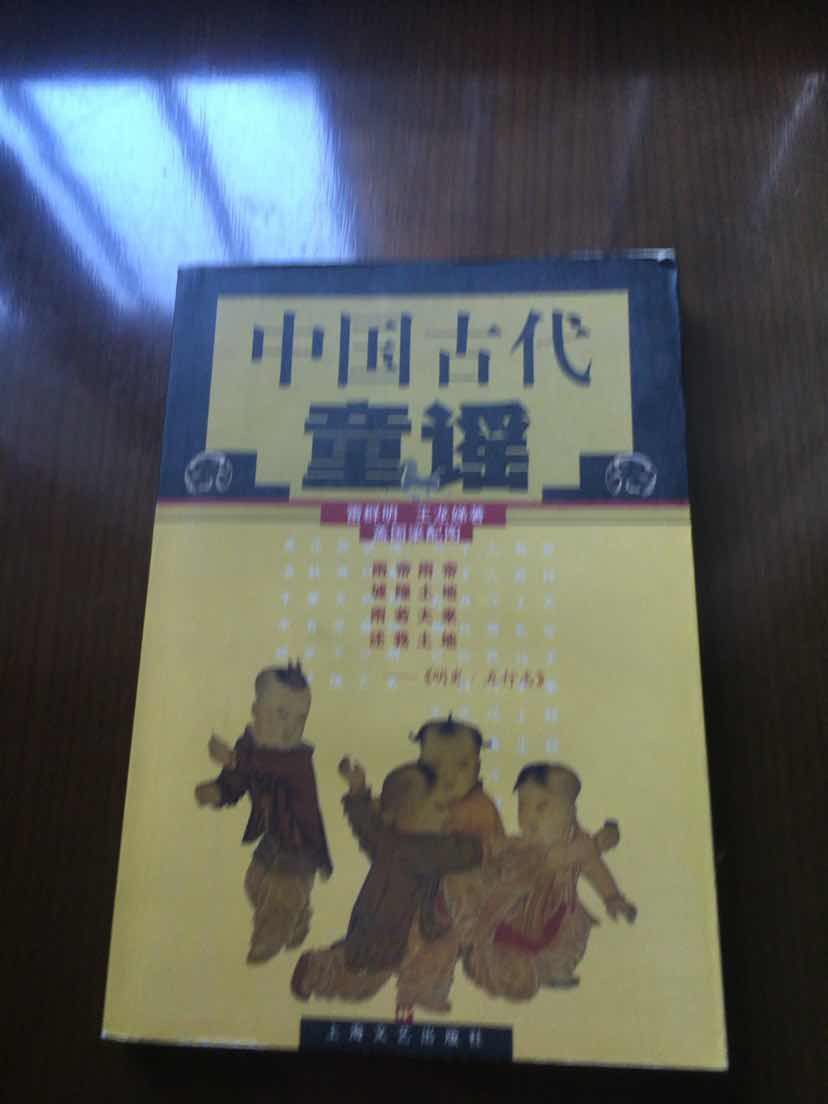 中国古代童谣 印数4000册