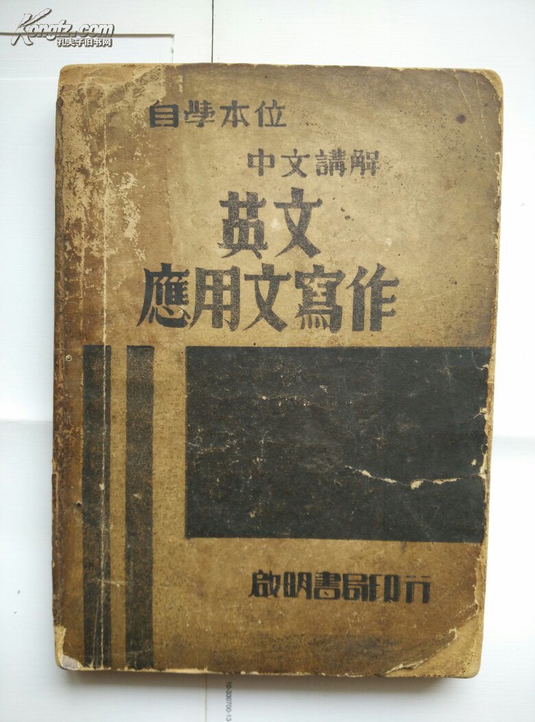 【图】英文应用文写作_价格:100.00
