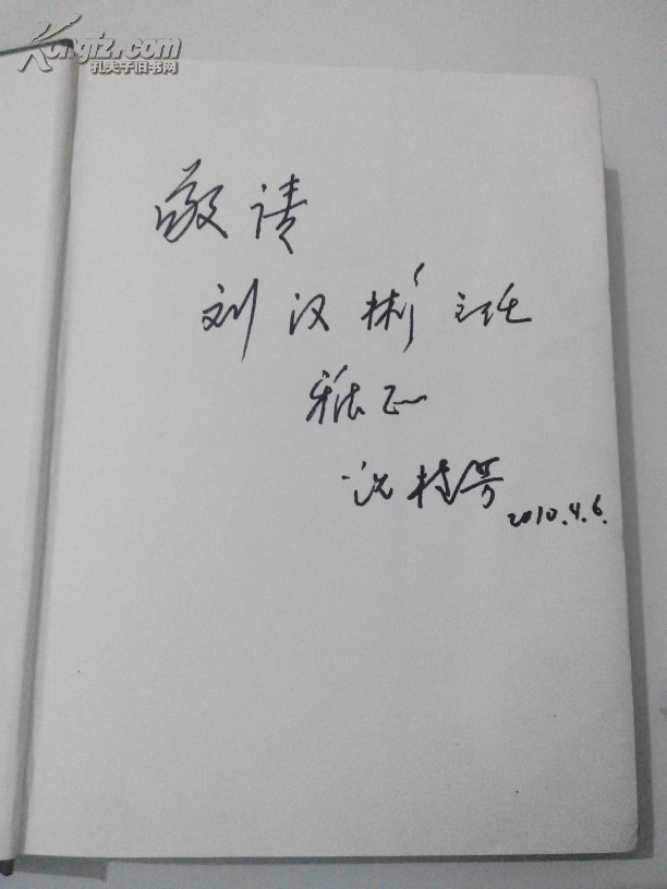 【图】叶绿体基因工程:沈桂芳教授论文选