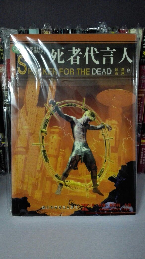 【图】死者代言人_价格:45.00_网上书店网站_