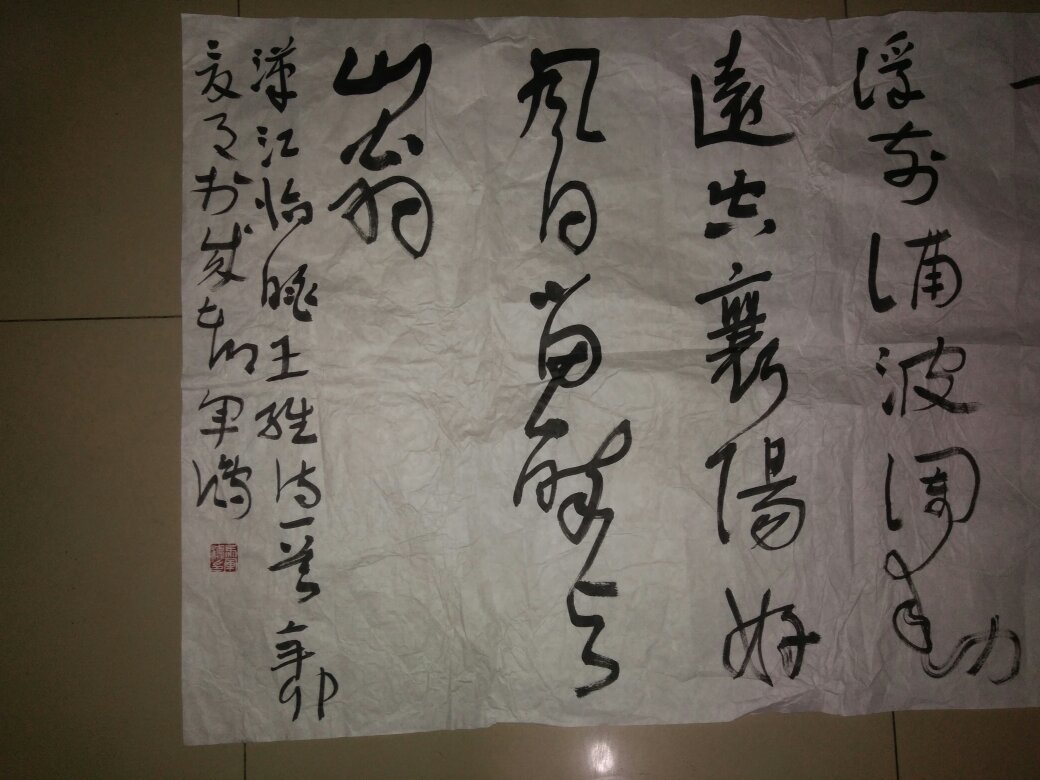 马军鸿 书法(1)