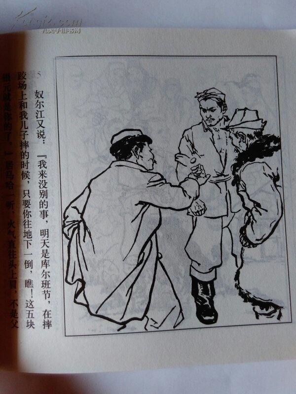 在静静的卡甫河畔正版连环画小人书