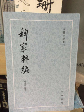 稗什么小说成语_成语故事手抄报(2)