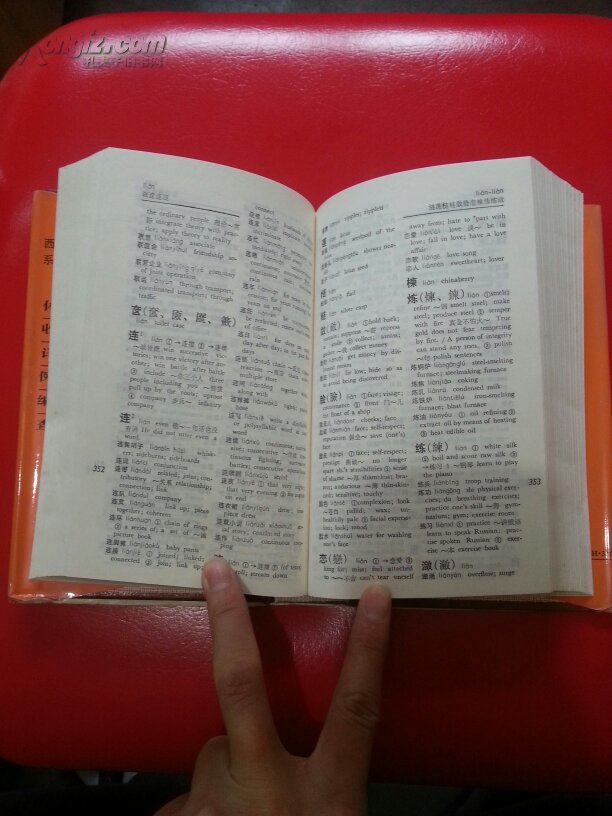 【图】西索简明汉英词典 (品好近九五) 精装_价