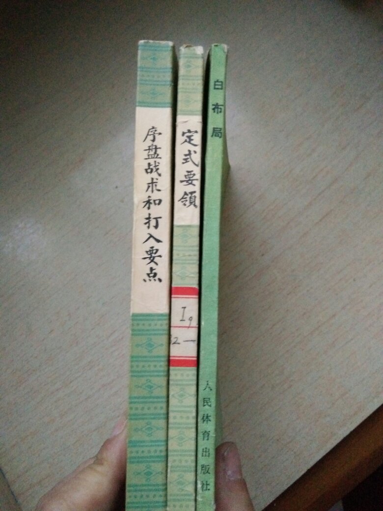 【图】吴清源围棋全集 [第一卷:白布局,第二卷: