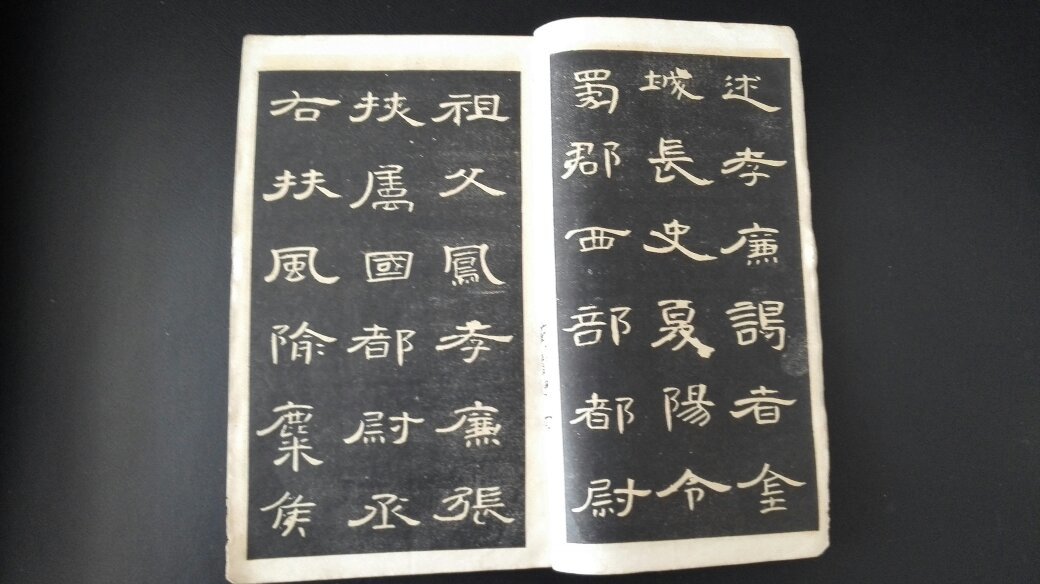 民国石印《旧拓汉曹碑》有古人跋等