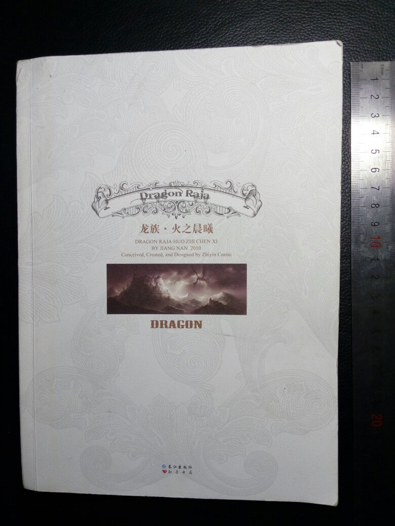 龙族1:火之晨曦