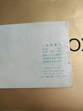枣骝马曲谱_枣骝马