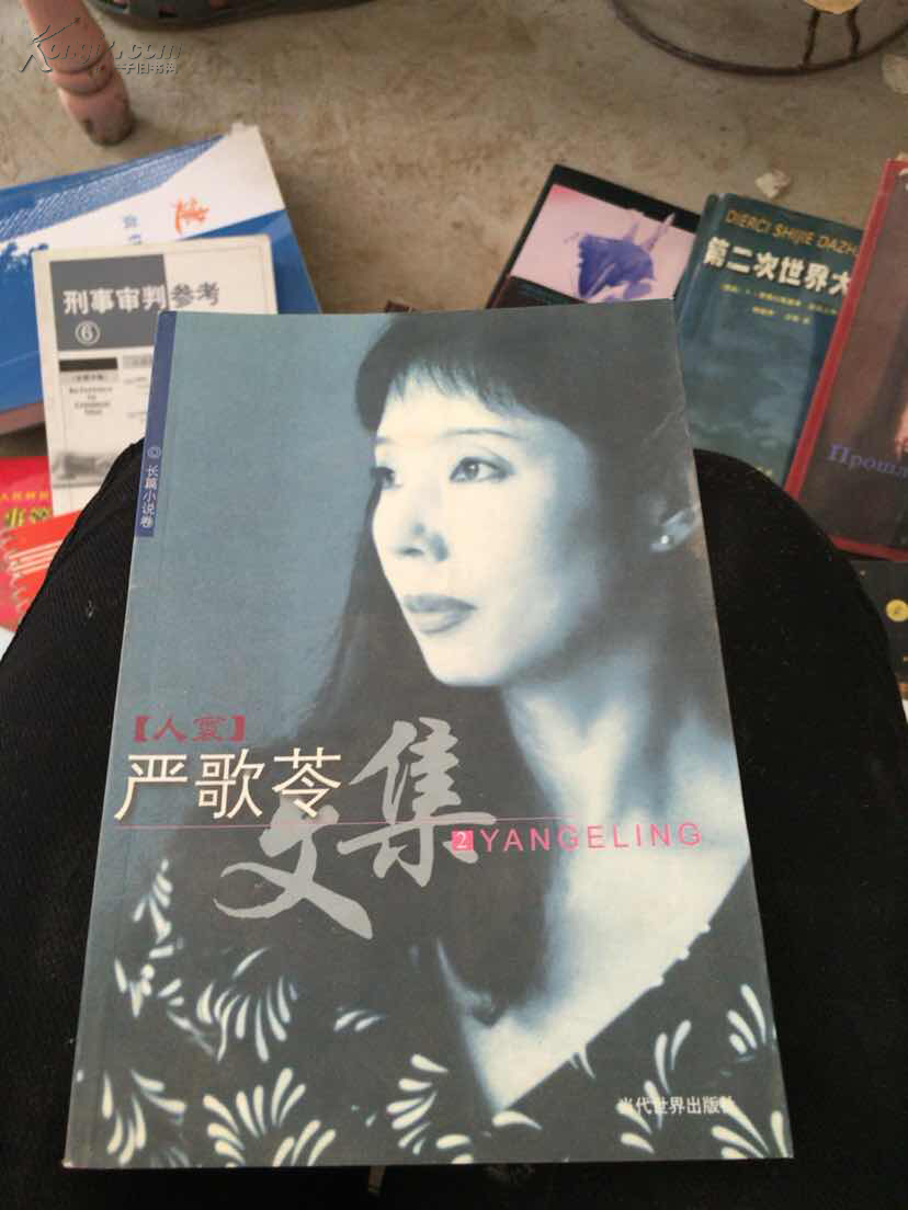 严歌苓文集2:人寰