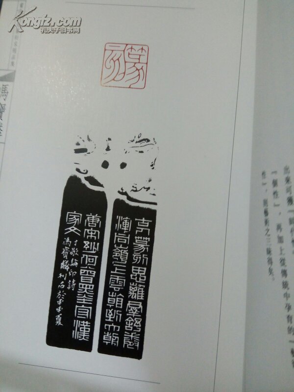 当代河北篆刻家精品集:冯宝麟〔冯宝麟签名铃印赠送本
