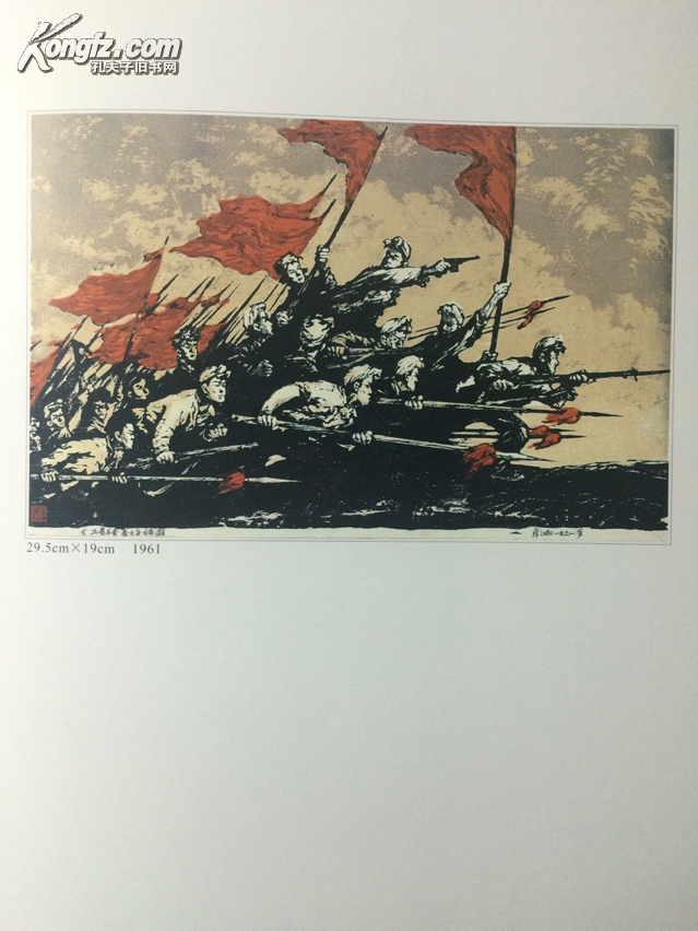 艺术教育家版画家彦涵木刻版画作品集文学之画