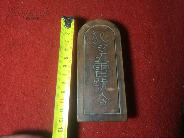 令牌,五雷号令