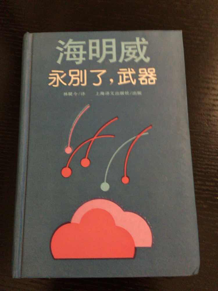 永别了,武器