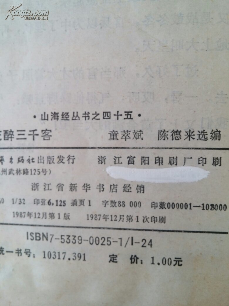 满堂花醉三千客_古代名人轶闻