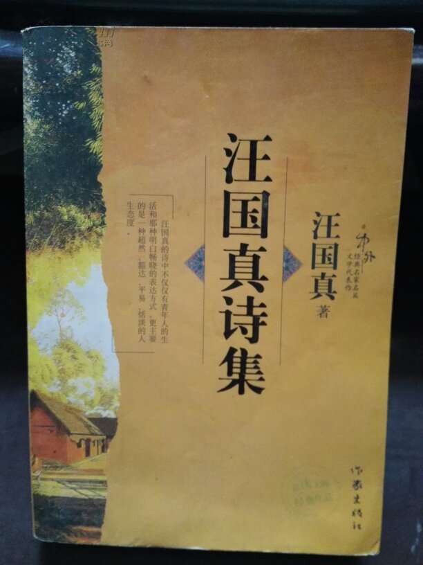 汪国真诗集