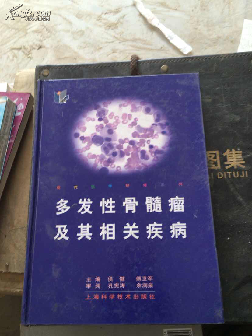 多发性骨髓瘤及其相关疾病