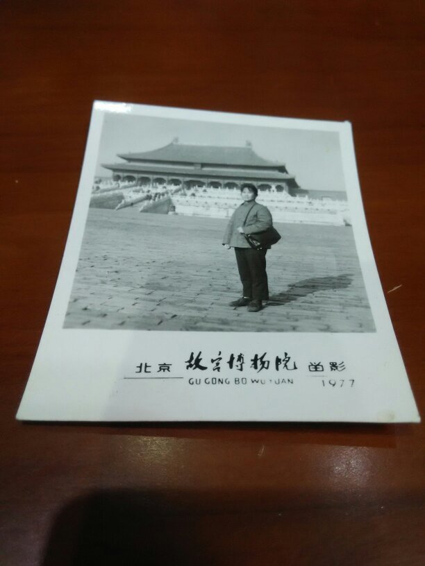 【图】1977年故宫博物院留影一张_价格:10.00