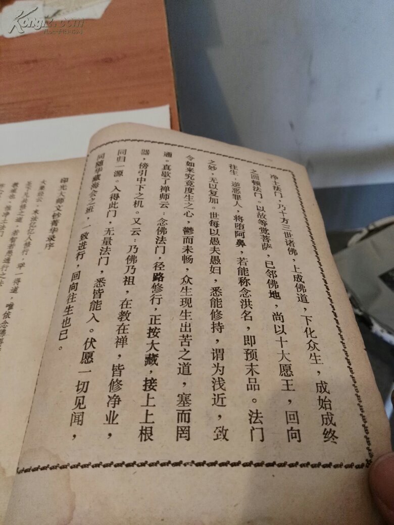 印光大师文钞菁华录(.竖排版繁体字.1954年甲午孟秋编者之言)[3-4]