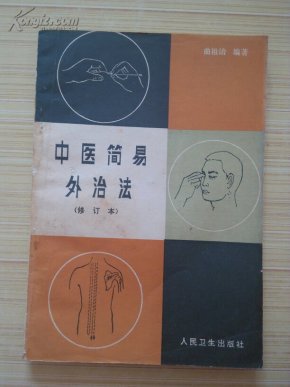 中医外治法图片 3367eebaf950790de07635c7ba1a25b4_n.jpg