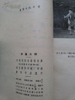 京剧芦荡火种第四场曲谱_沪剧芦荡火种剧照