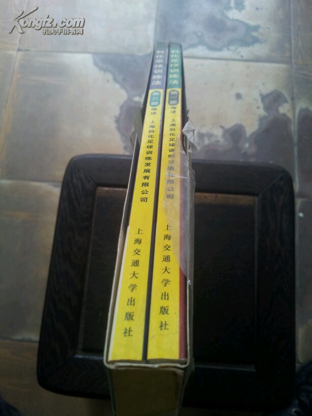 【图】科化足球训练法(一)(二)_价格:68.00