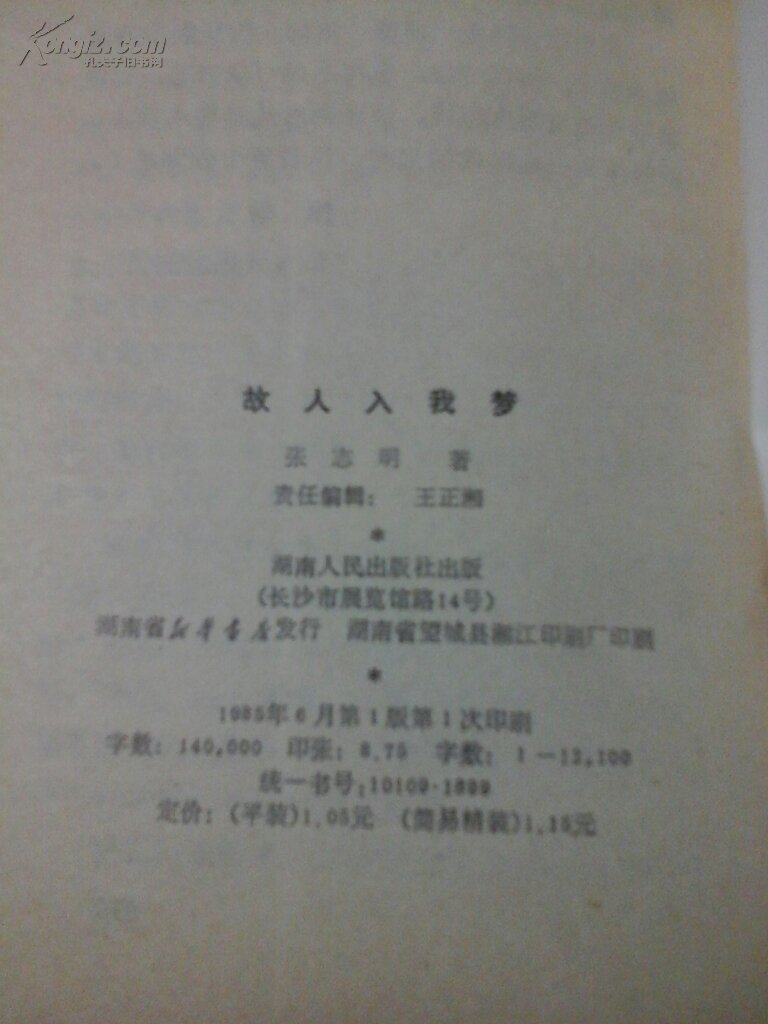 【图】故人入我梦_价格:18.00_网上书店网站_