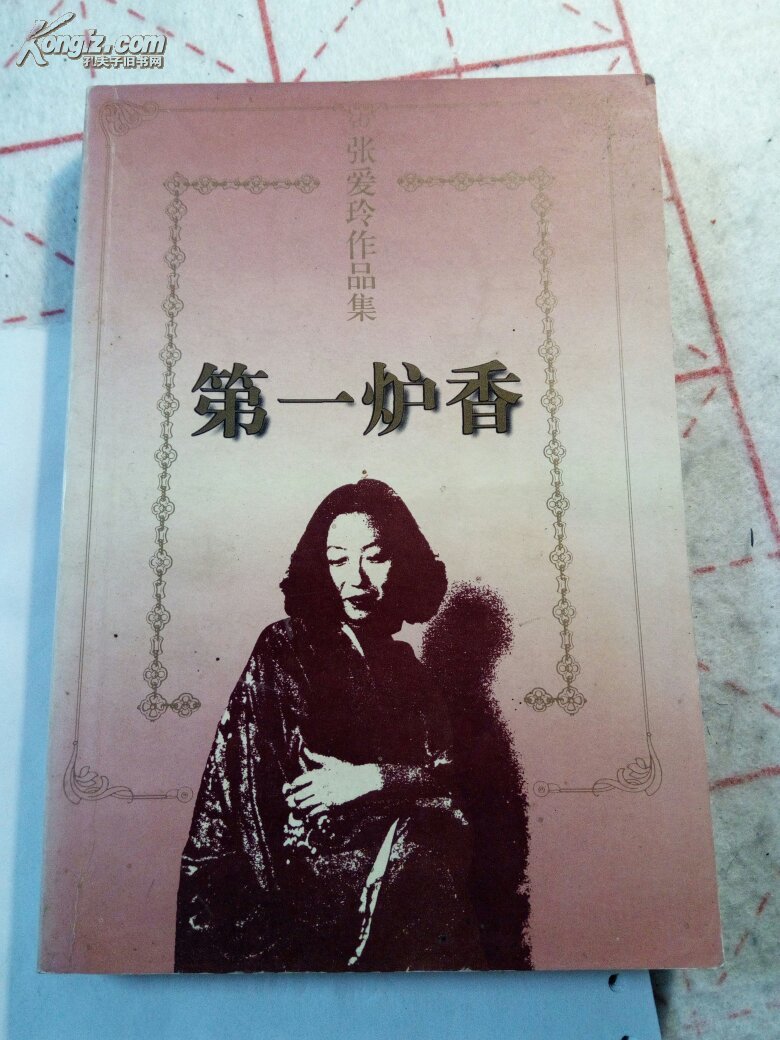 第一炉香