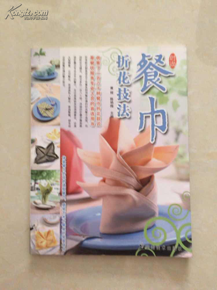 餐巾折花技法