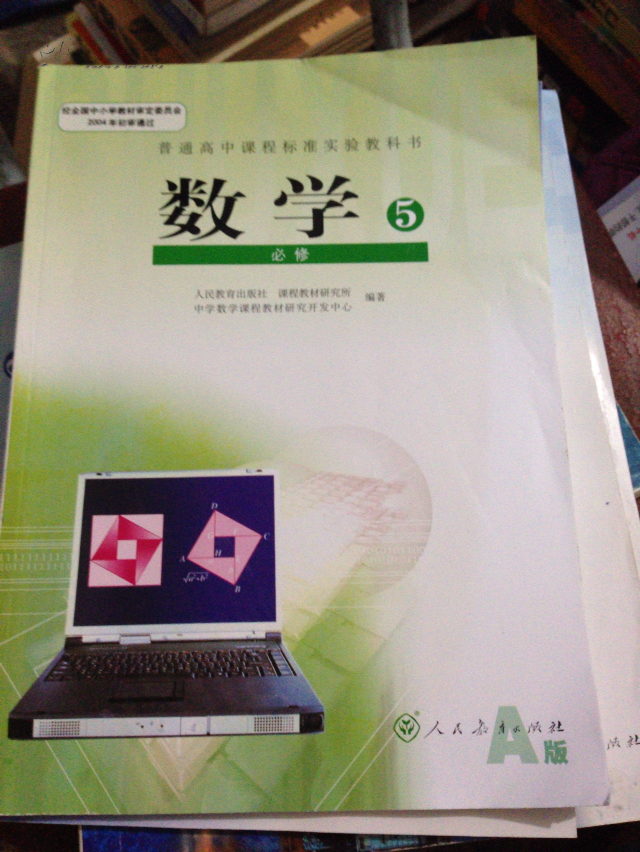 高中数学必修5课本(人教版)高中数学必修五教材教科书(a版)