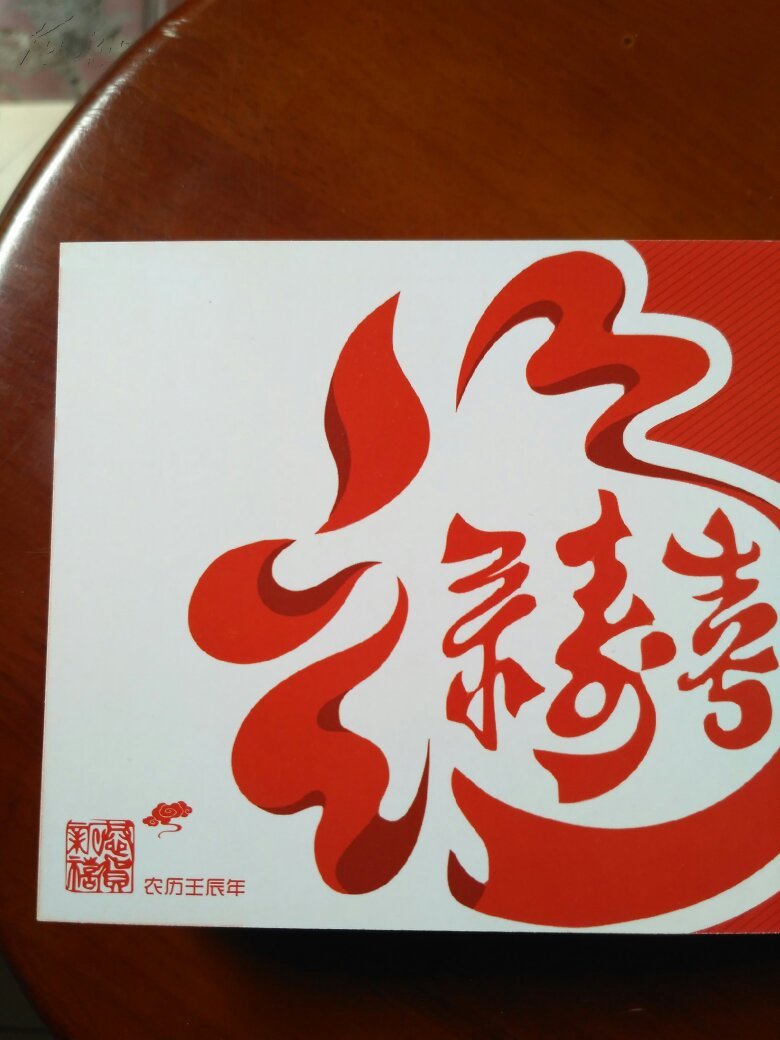 2012年贺年有奖明信片hp201207国版加字普卡邮资明信片福禄寿喜