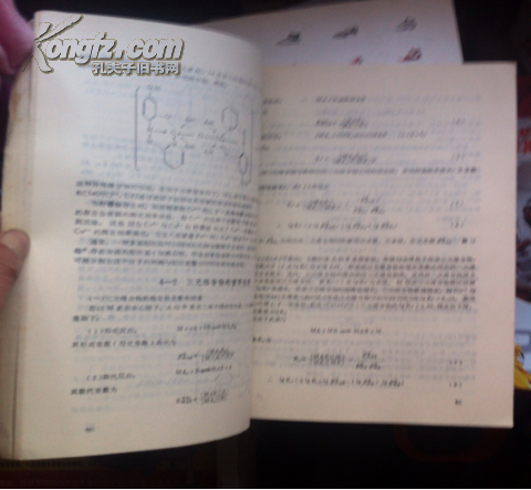 【图】有机试剂及其在无机分析中的应用 【陈