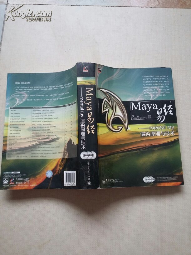 Maya易经:mental ray渲染原理与技术(无盘)【9