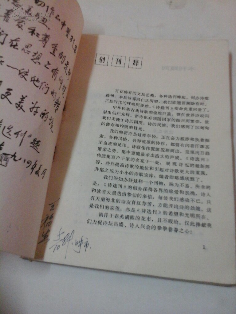 【图】诗选刊(创刊号)_价格:50.00