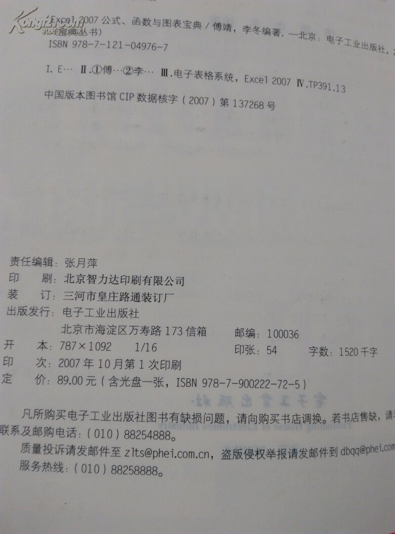 【图】Excel 2007公式、函数与图表宝典(无光