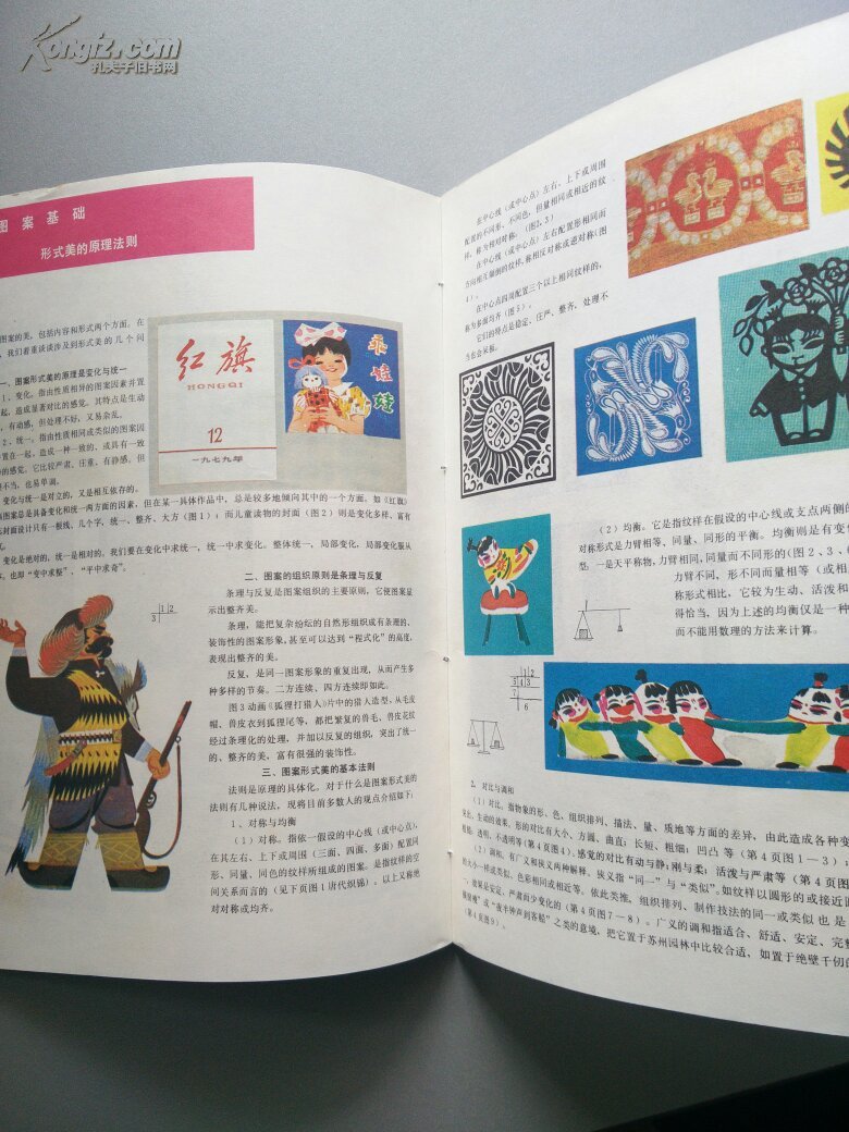 中等师范学校美术课本:图案