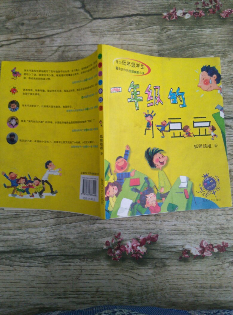 一年级的小豆豆
