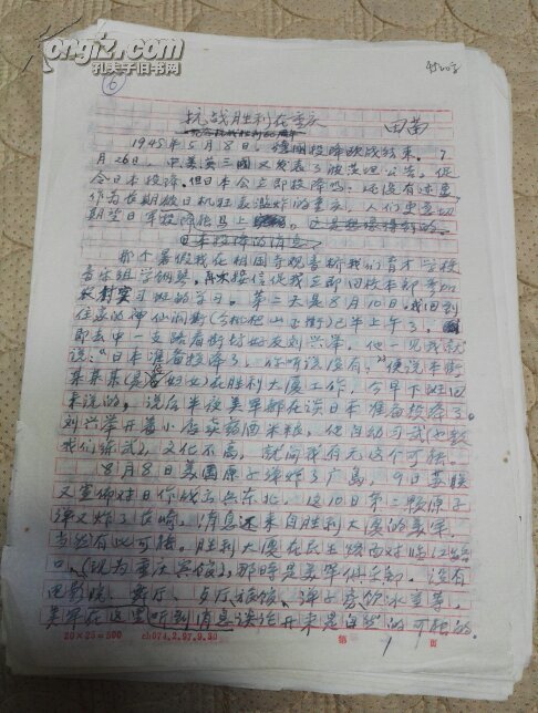 红岩春秋原稿,散稿有甘犁:田苗:柯愈勋:赵玉明的手写底稿