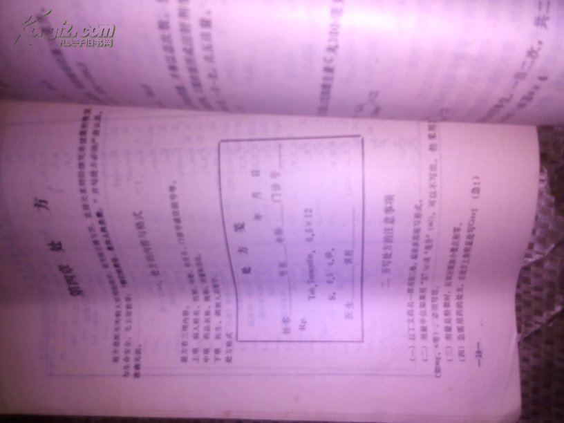  带语录>常用处方拉丁文 十一省,市,自治区中等医药学校教材组编75年