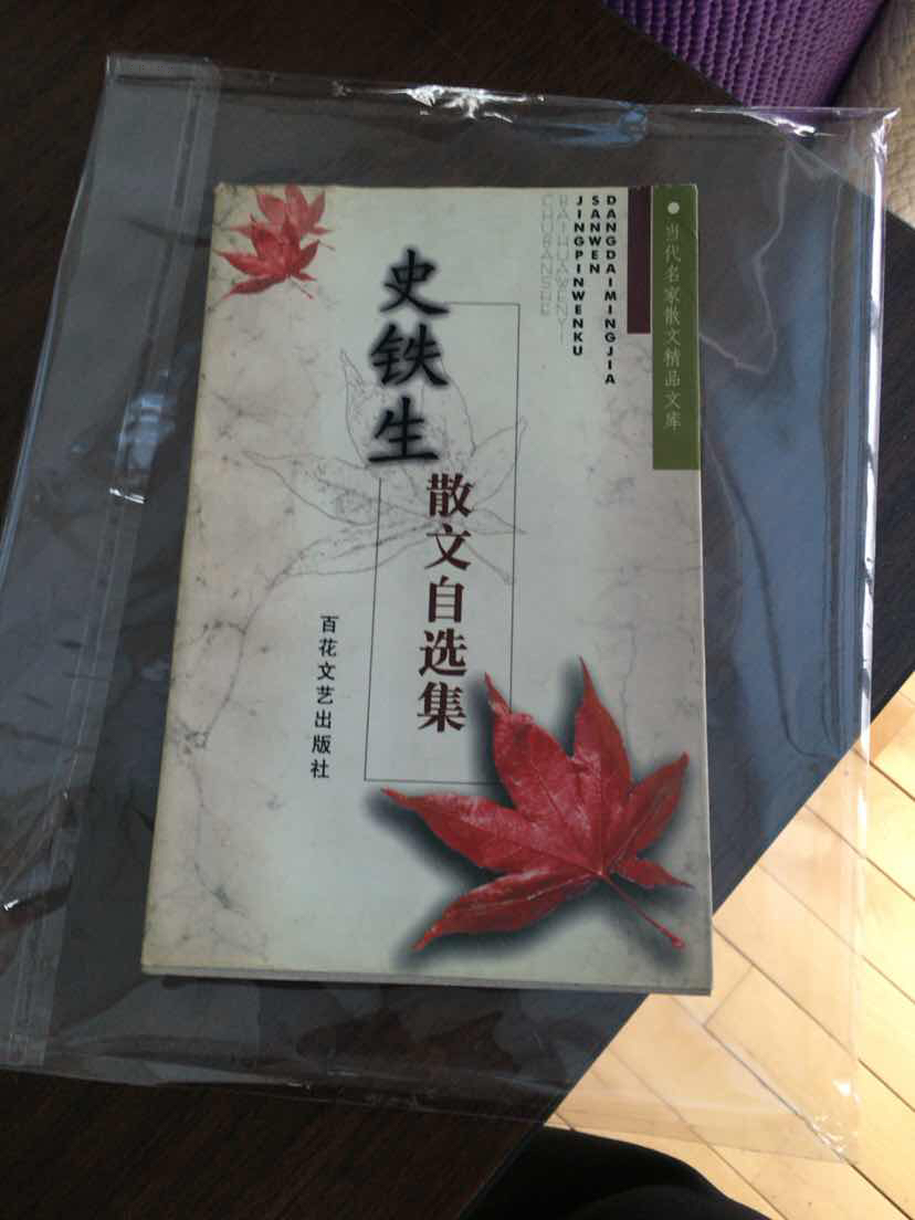 【图】史铁生散文自选集_价格:50.00