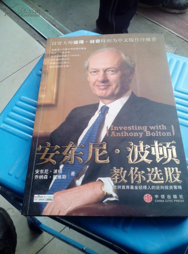 【图】安东尼·波顿教你选股_价格:8.00