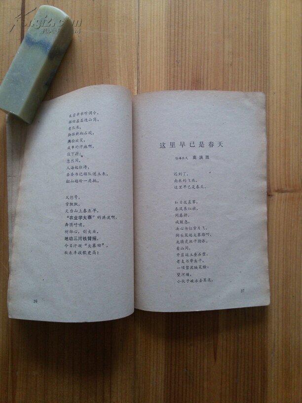 文革时期全是台州籍作者的诗歌集(作者:吴树敬,洪敏颐